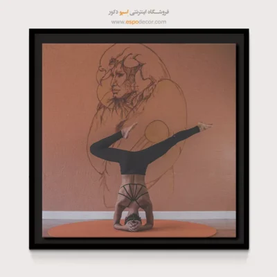 معجزه تابلو بوم در خانه - سینا – تابلو یوگا - اسپو دکور