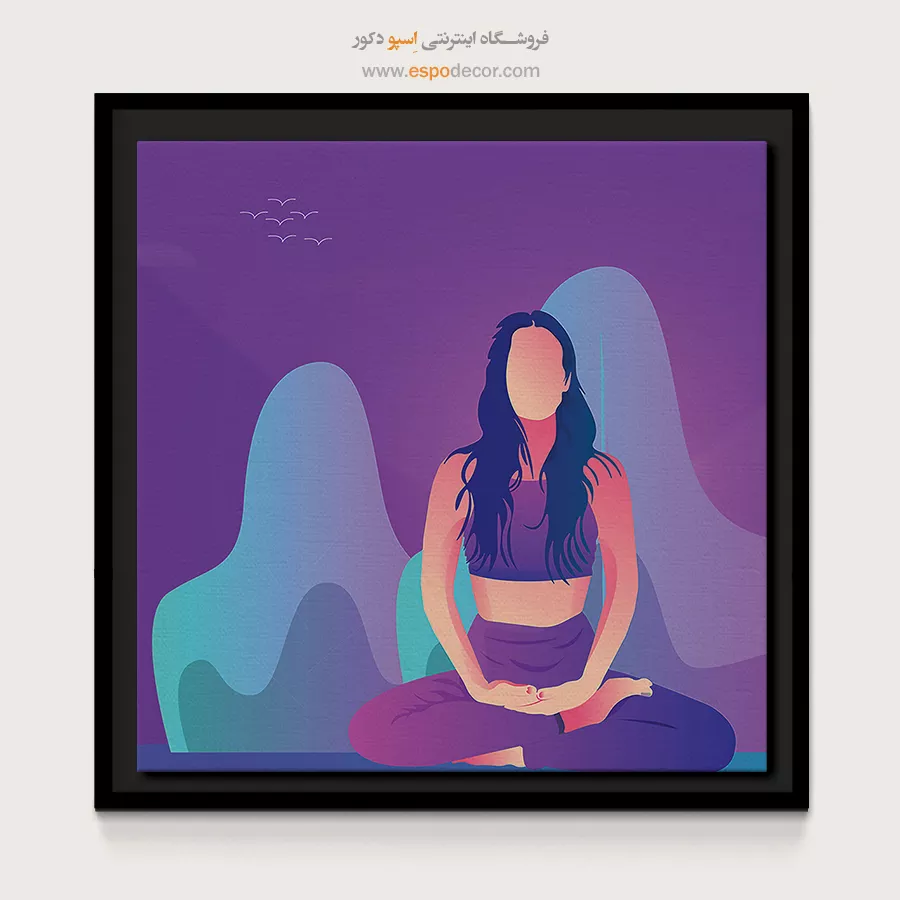 تزئین سالن یوگا با تابلو - آریوا – تابلو یوگا - اسپو دکور