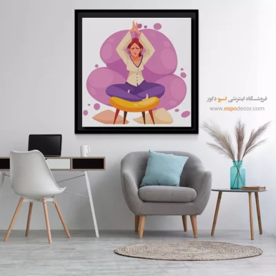 دکوراسیون معنوی - سوشوما – تابلو یوگا - اسپو دکور