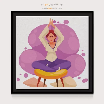 دکوراسیون معنوی - سوشوما – تابلو یوگا - اسپو دکور