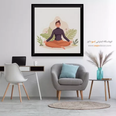 تابلو بوم لوکس - سیرو – تابلو یوگا - اسپو دکور