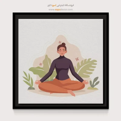 تابلو بوم لوکس - سیرو – تابلو یوگا - اسپو دکور