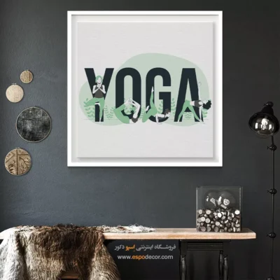 تابلو برای دکوراسیون لوکس - اِروشا – تابلو یوگا - اسپو دکور