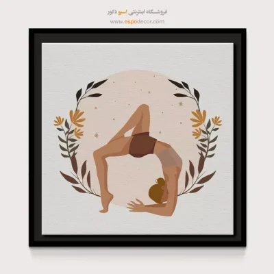 تابلو یوگا برای فضای روحی - سِوانا – تابلو یوگا - اسپو دکور