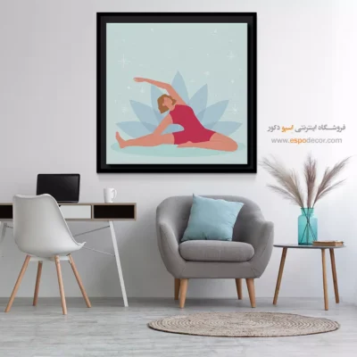 تابلو برای فضای شاد - نیما – تابلو یوگا - اسپو دکور