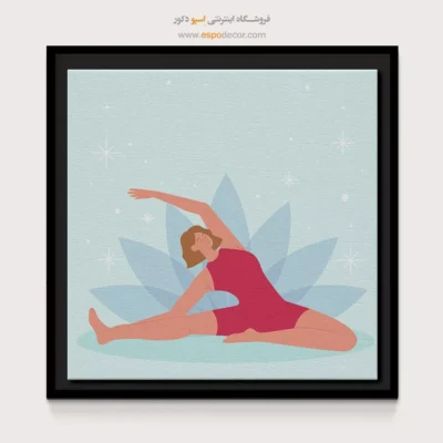 تابلو برای فضای شاد - نیما – تابلو یوگا - اسپو دکور