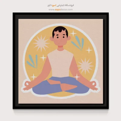 تابلو یوگا برای تمرکز - اَونرا – تابلو یوگا - اسپو دکور