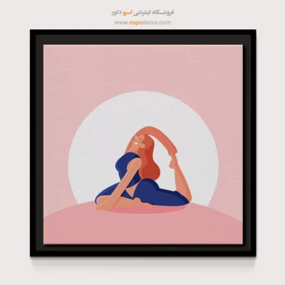 خرید تابلو یوگا برای استودیو - ساوین – تابلو یوگا - اسپو دکور