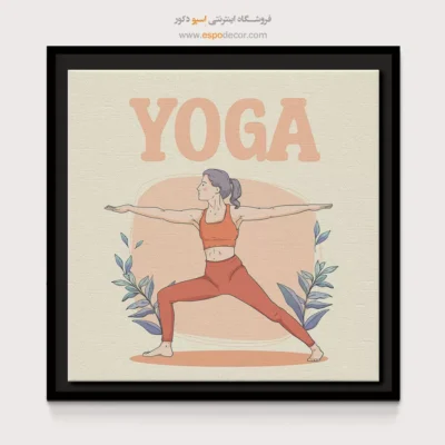 خرید تابلو ورزش یوگا - زِنوا – تابلو یوگا - اسپو دکور