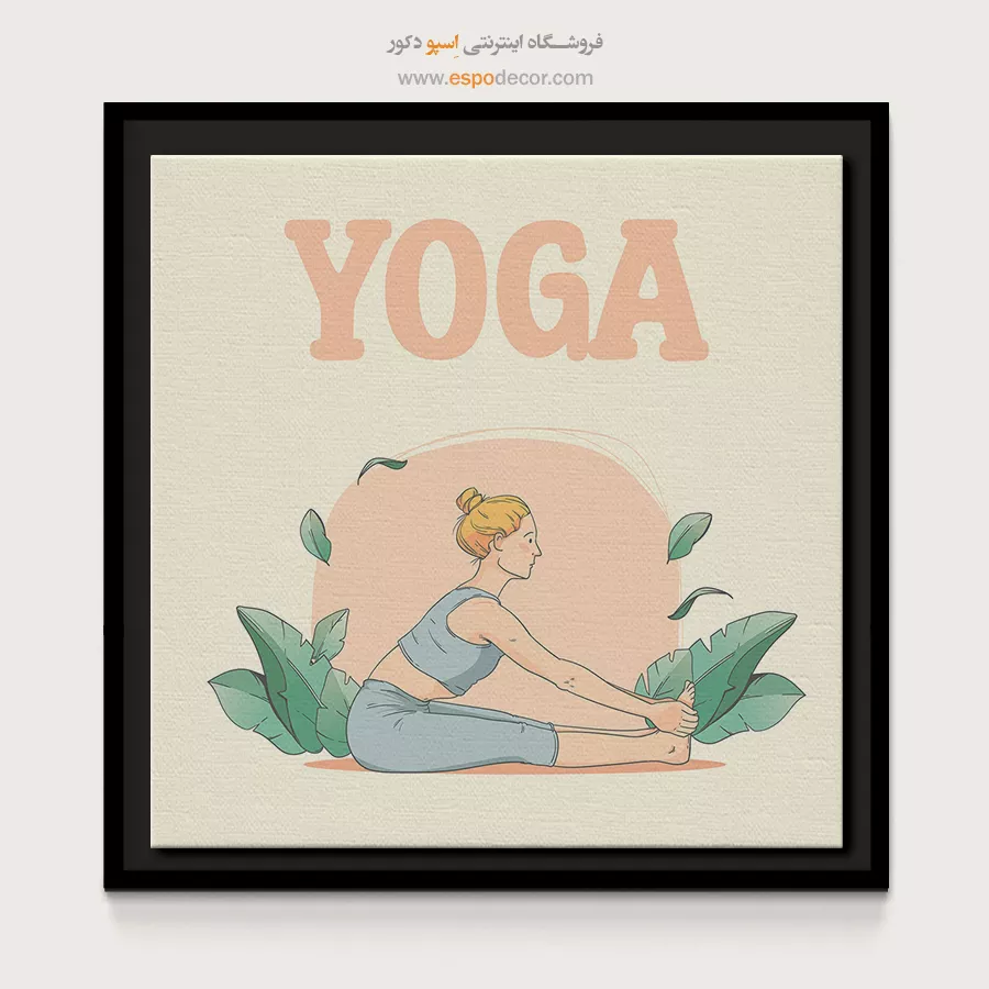 خرید تابلو یوگا ابعاد بزرگ - لاویس – تابلو یوگا - اسپو دکور